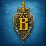 Аватар канала ВПК «Вымпел 75»