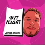 Аватар канала Данил Войнов