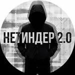 Аватар канала Нетиндер
