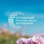 Аватар канала Ассоциация русских школ за рубежом