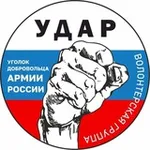 Аватар канала Уголок добровольца "У.Д.А.Р."