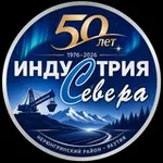 Аватар канала Индустрия Севера | Новости Нерюнгринского района.