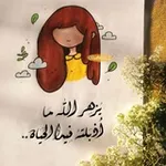 Аватар канала •لرُبَّما نُزهِر•