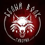 Аватар канала Таверна "Белый Волк"