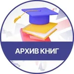 Аватар канала Архив книг | Книги на английском