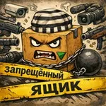 Аватар канала Говорливый ящик 🔻