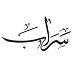 Аватар канала سراب