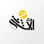 Аватар канала منصة الأشتر - Alashtar