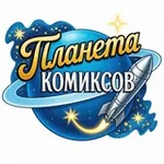 Аватар канала Планета Комиксов • Комиксы • The Owl House • Murder Drones и не только
