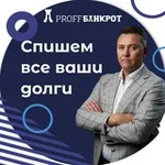 Аватар канала ПроффБанкрот | Банкротство ФЛ