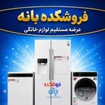 Аватар канала لوازم خانگی فروشکده بانه
