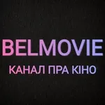 Аватар канала Belmovie - канал пра кіно