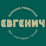 Аватар канала ЕВГЕНИЧ НА АРБАТЕ