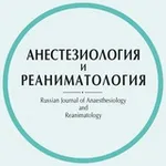 Аватар канала Журнал «Анестезиология и Реаниматология»