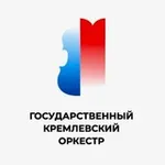 Аватар канала ГОСУДАРСТВЕННЫЙ КРЕМЛЕВСКИЙ ОРКЕСТР