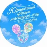 Аватар канала Юридический форум мастеров