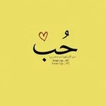 Аватар канала حُـب .