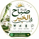 Аватар канала صباح الخير