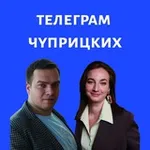 Аватар канала Телеграм Чуприцких