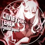Аватар канала Сплетни Теней | Genshin Impact