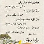 Аватар канала 📝 روائـ؏ الشعر الـﻌـربـي 📬