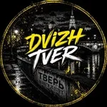Аватар канала Dvizh Tver