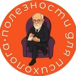 Аватар канала 📙 Полезности для психолога| Книги| Тесты| Мемы| Техники по психологии| Литература для психологов