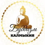 Аватар канала Буддизм | Калмыкия в мире и согласии