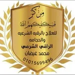 Аватар канала فَسَيكفِيكَهُم الله للرقية الشرعية