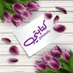 Аватар канала ᥫ᭡كتابتي