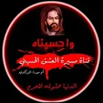 Аватар канала مسيرة العشق الحسيني لخادمة الزهراء(ع) أم حوراء البركاوي