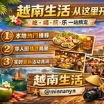 Аватар канала 越南生活