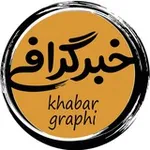 Аватар канала خبرگرافی
