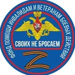 Аватар канала Фонд помощи «Своих не бросаем»
