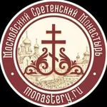 Аватар канала Московский Сретенский Монастырь