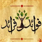 Аватар канала 💠 🔸 فوائد الفرائد 🔸 💠