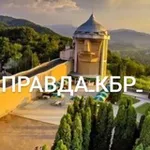 Аватар канала За правду в КБР