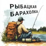 Аватар канала РЫБАЦКАЯ БАРАХОЛКА