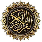 Аватар канала القران الكريم