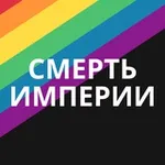 Аватар канала пошелнахуй.медиа