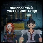 Аватар канала Маникюрный салон близ Сапогонии и Гвоздикании
