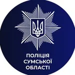 Аватар канала Поліція Cумської області 🇺🇦