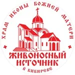 Аватар канала Храм "Живоносный Источник" в Бибиреве