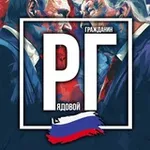 Аватар канала Рядовой Гражданин 🇷🇺