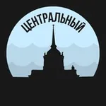 Аватар канала Центральный