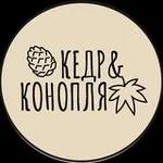 Аватар канала КЕДР&КОНОПЛЯ