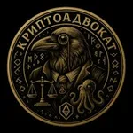 Аватар канала КриптоАдвокат