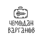 Аватар канала Чемодан Варганов