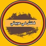 Аватар канала فتش لي عربيتي