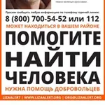 Аватар канала Оповещение о пропавших